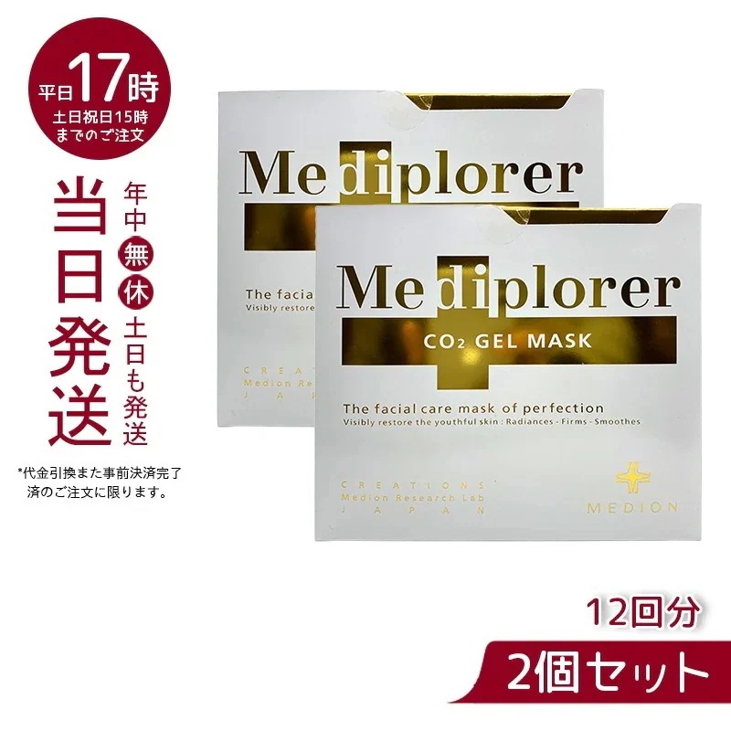 メディプローラー CO2ジェルマスク 12回分 炭酸フェイスパック