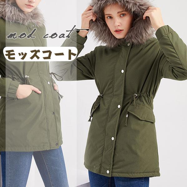 大人の魅力 ミリタリーコート レディース 中綿 防寒着 モッズコート 裏ボア アウター ジャンパー ブルゾン フード付き ゆったり 防寒 あったか 羽織り