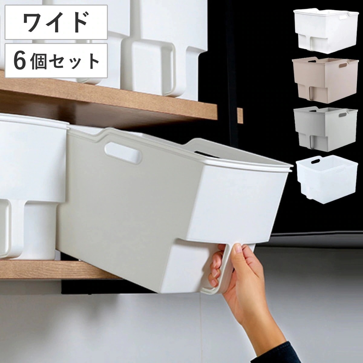 キッチン収納ケース 吊り戸棚ボックスワイド 幅25cm 6個セット キッチンストッカー 取っ手付き 吊戸棚 ケース 吊戸棚ボックス 吊り戸棚ストッカー 吊戸棚収納 戸棚収納 収納BX01
