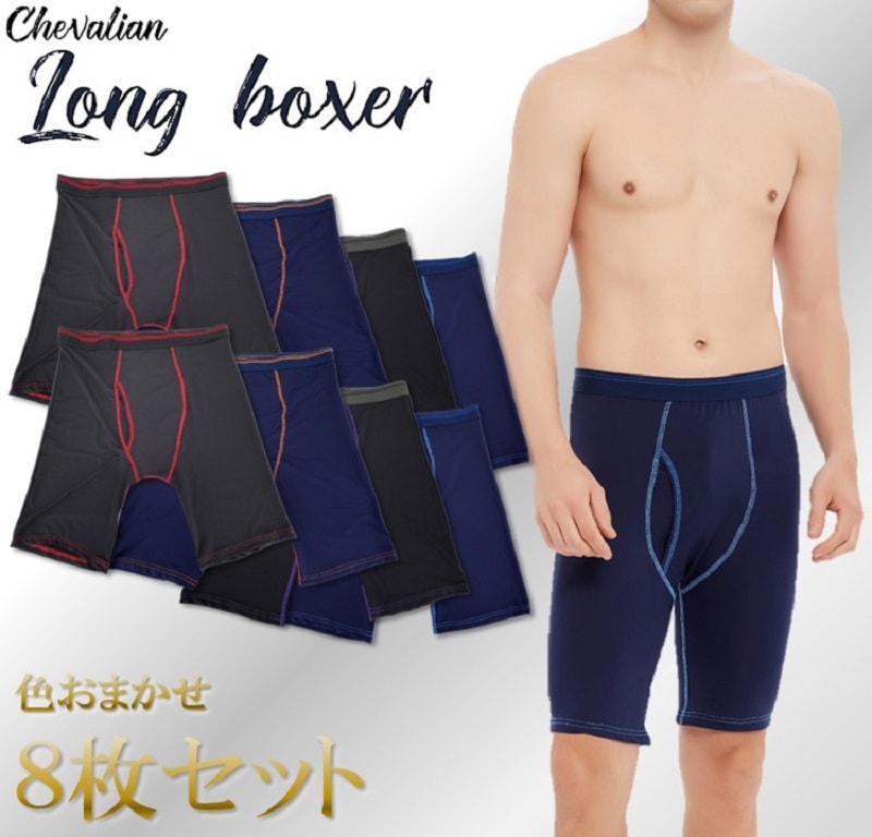 8枚セットロングボクサーパンツメンズ下着ショーツまとめフィットネス黒アウトドア赤いブルー福袋エクササイズ穴あきシンプル男の子ブラックmサイズLLランダムxlおしゃれ3Lブリーフ5L大きいスポーツウェア