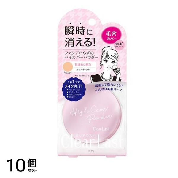 クリアラスト フェイスパウダー ハイカバー N マットオークル 12g 10個セット