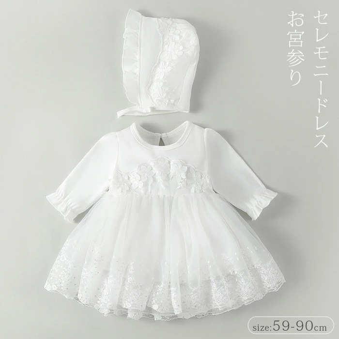 大人気セレモニードレス お宮参り キッズ ベビードレス サマーセレモニードレス 退院 退院着 結婚式 新生児 赤ちゃん 女の子 長袖 プリンセスセレモニードレス フォーマル ワンピース 出産祝い ベビ