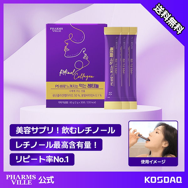 Qoo10] PHARMSVILLE 【サプリ】飲むレチノール! 高含量コラー