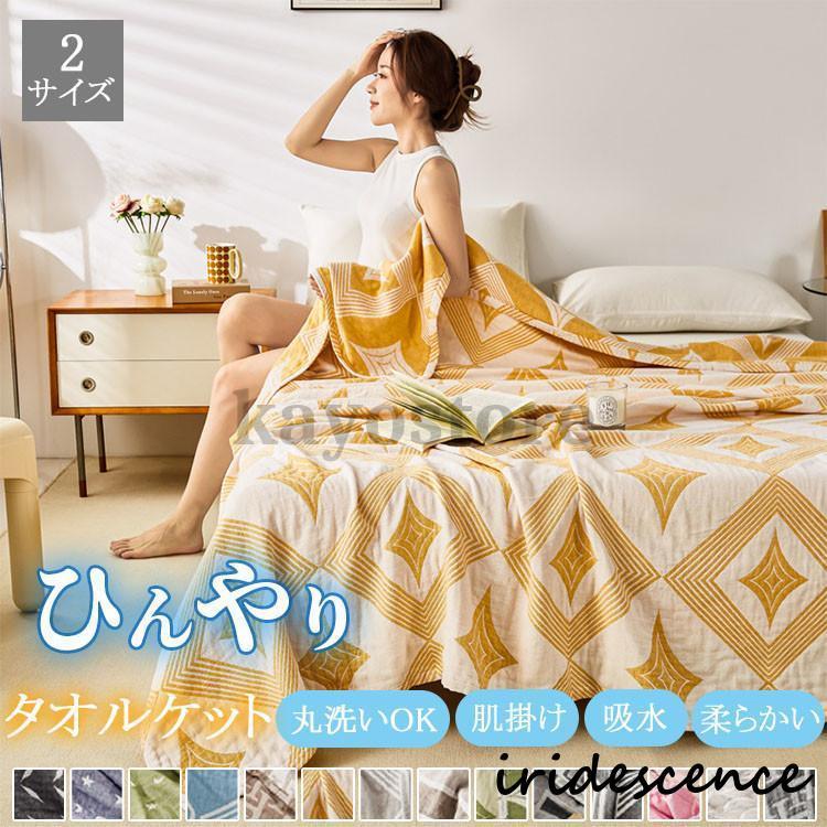 ガーゼケットタオルケット 150×200cm シングル コットン やわらか 洗える 肌掛け用