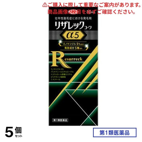 第１類医薬品 リザレックコーワα5 30mL 5個セット