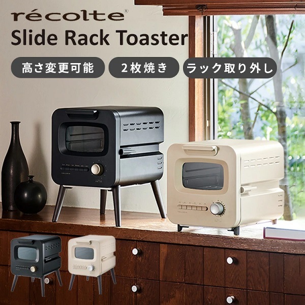 【コストコ】 レコルト スライドラックトースター RSR-2 幅を取らないスリムな設計 脚の着脱が可能 オリジナル［スライドラック］採用 マイコン制御で時間も温度もおまかせでOK ６つのモードボタン