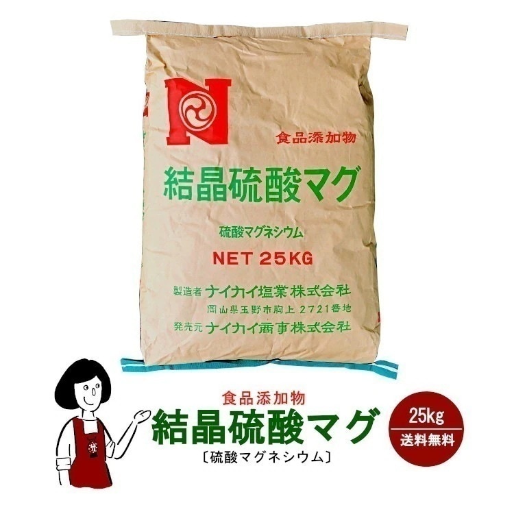 結晶 硫酸マグ 25kg
