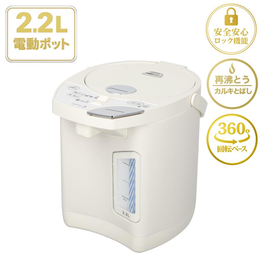 電気ポット 小型 保温 2.2 おしゃれ 2リットル 人気 電気 ポット 電気代 湯沸かし 保温付き 簡単 電気保温ポット 取り外し 給湯 2.2l 2l