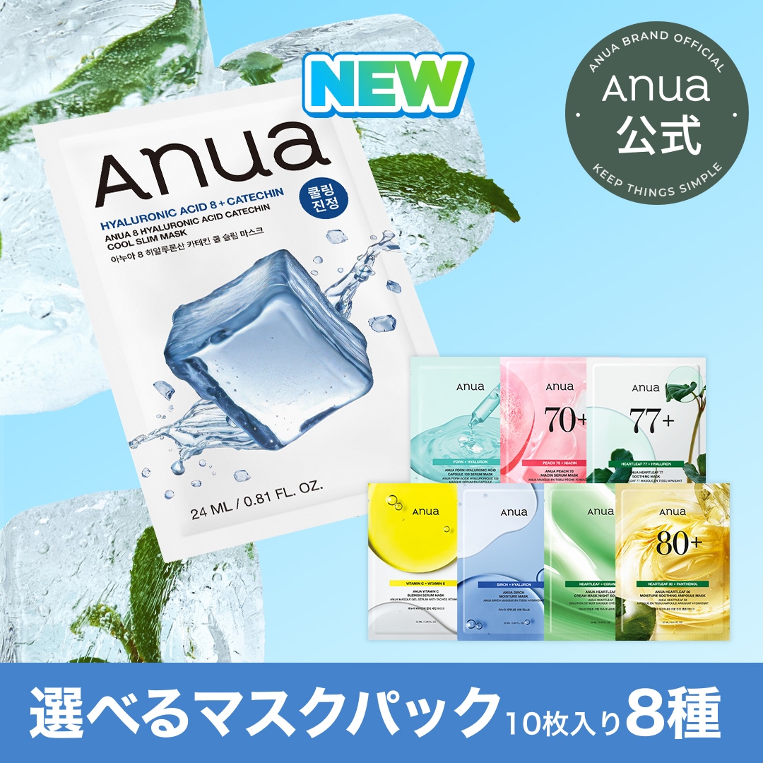 Qoo10] アヌア 【新発売カテキンパック】 選べるマスクパ