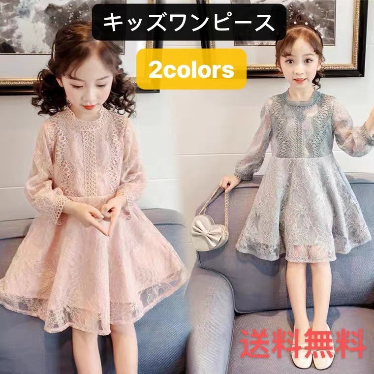 春秋冬 ドレス 子供 ワンピース シンプル発表会入学式服 キッズワンピース 人気ブランド 長袖レースドレス 春秋冬 ドレス 子供 ワンピース シンプル発表会入学式服 キッズワンピース 人気ブランド 長袖レースドレス