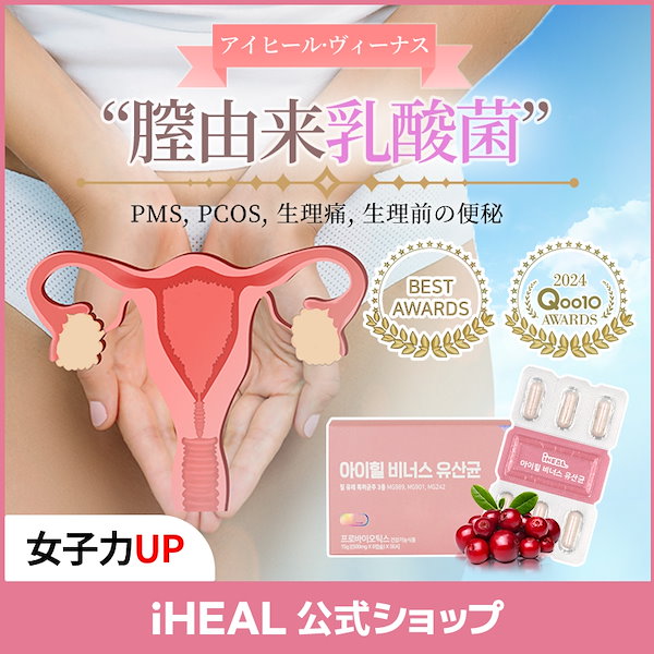 Qoo10] iHEAL [アイヒールヴィーナス] 韓国女性を輝か