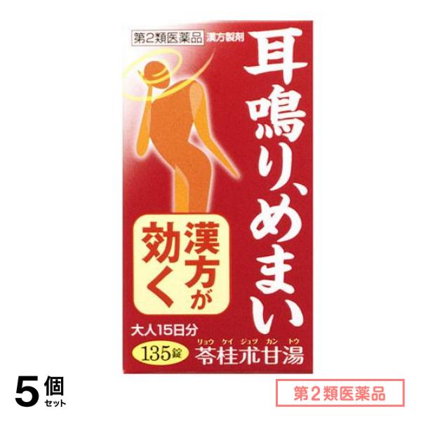 第２類医薬品 苓桂朮甘湯(リョウケイジュツカントウ)エキス錠N「コタロー」 135錠 5個セット