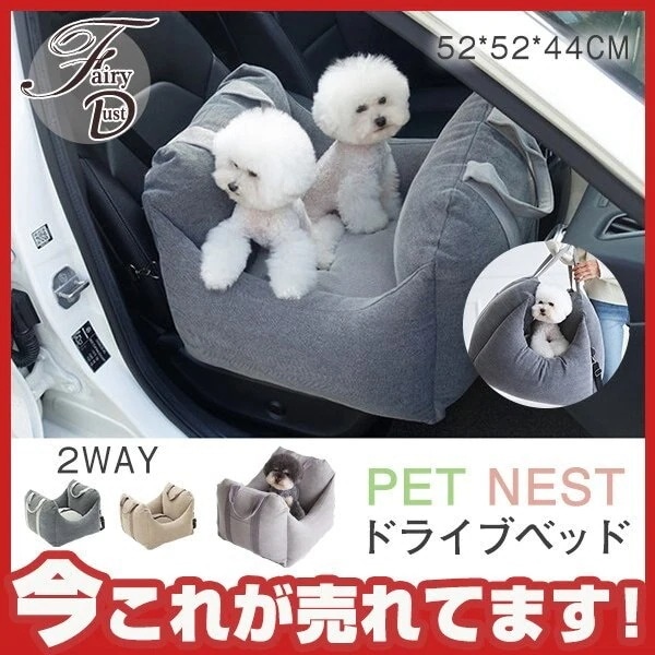ドライブベッド プレゼントペット ソファー 小さい犬 手提げ 安全 猫 洗える 2way家用