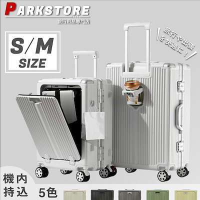 スーツケース アルミフレーム キャリーバッグ 機内持込 キャリーケース ドリンクホルダー Lサイズ XL/XXL/3XLサイズ軽量 静音 TSAロック 大型 旅行 USBポート スーツケース アルミ・マグネシウム合金製 機内持ち キャリーケース