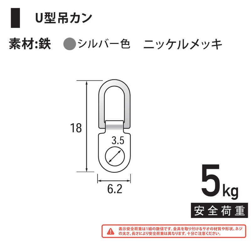 福井金属工芸　鉄U型吊カン小穴大 シルバー 1000個入　NO.6211