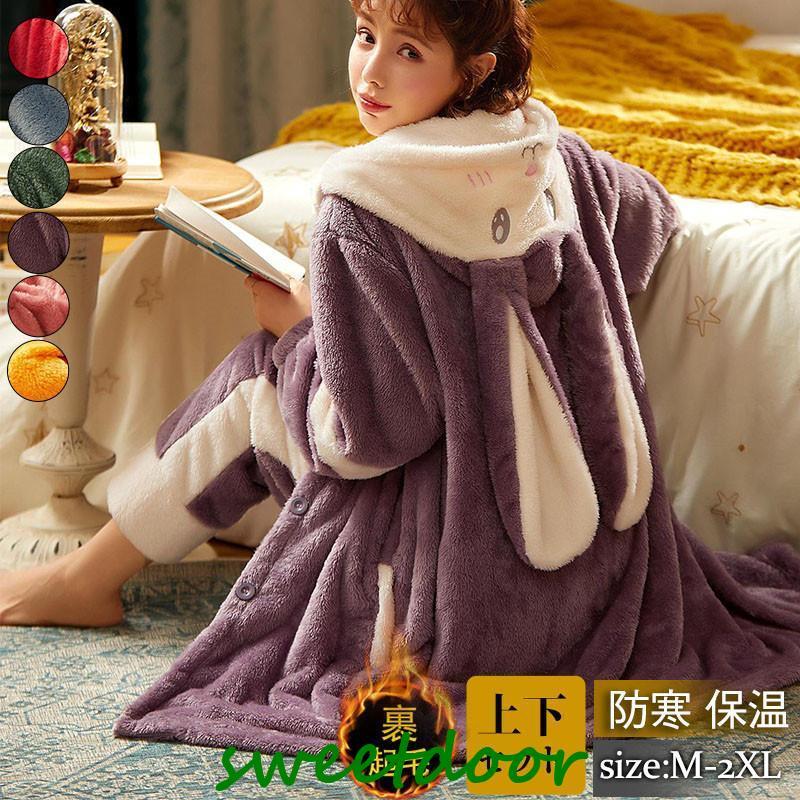 パジャマ レディース ルームウェア 上下セット ロング フランネル 前開き フード付き 暖かい 厚手 着ぐるみ 大きいサイズ うさぎ 可愛い 秋冬