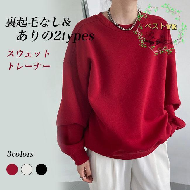 トレーナー レディース スウェット 裏起毛 ドロップショルダー スウェットトレーナー オーバーサイズ クルーネック 裏起毛トレーナー 春 秋 冬