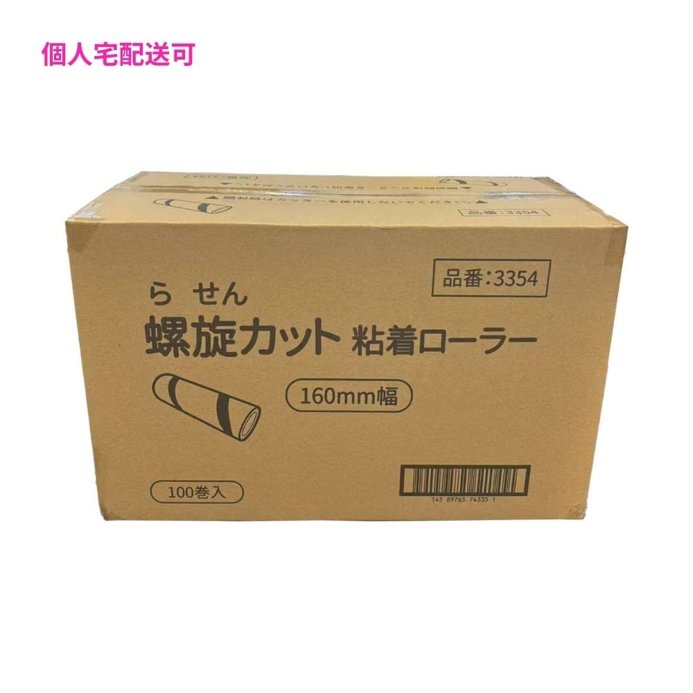 揚山工業　粘着ローラー　螺旋カットタイプ　160mm×90周巻　100本ケース販売お徳用【取り寄せ商品・即納不可・代引き不可・返品不可】