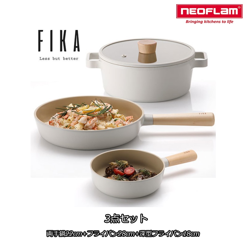 FIKA 3点セット 両手鍋22cm フライパン28cm 深型フライパン18cm IH ガス 対応 ガラス蓋 中華鍋 深め 深い 韓国キッチングッズ おしゃれ 人気 卓上鍋 ホーロー おすすめ