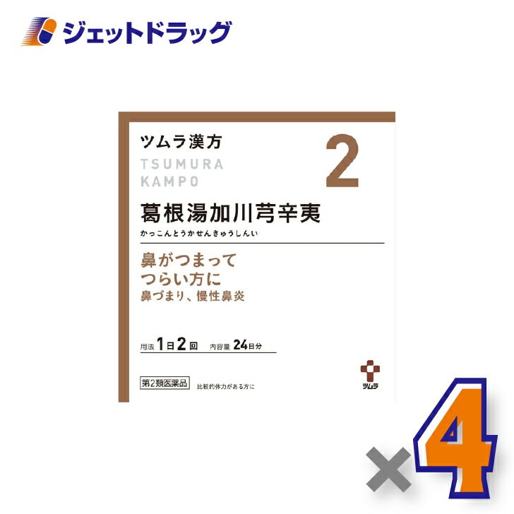 【第2類医薬品】ツムラ漢方葛根湯加川キュウ辛夷エキス顆粒 48包 ×4個 セルフメディケーション税制対象（鼻づまり・慢性鼻炎）