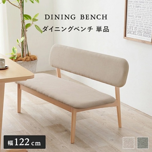 【ダイニングベンチ】ゆったり座れる広めの座面 北欧 天然木 ダイニングチェア 少し低め 背もたれ ダイニングソファ 姫系 プリンセス 木目 エレガント ガーリー フレンチ