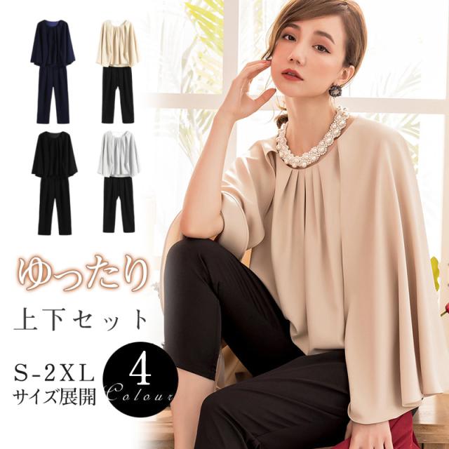 【限定SALE】セットアップ レディース 上下セット セレモニー ママ 服 母 入学式 入園式 卒業式 卒園式 服装 パンツ 七五三