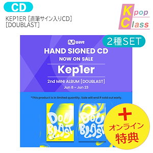 Kep1er　直筆サイン入り　アルバム Qoo10] [直筆サイン入りCD]Kep1er(2種