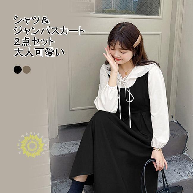 ワンピース シャツ ジャンパスカート 2点セット セットアップ ロング丈 マキシ丈 長袖 大きいサイズ フリル襟 レース付き プリーツ裾 Aライン 着やせ