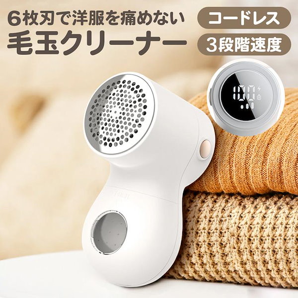 毛玉取り 電動 けだまとり Type-C充電式 毛玉取り機 強力6枚刃 毛玉取り機 けだまとり 電動 毛玉取り PSE認証済み Type-c 充電式