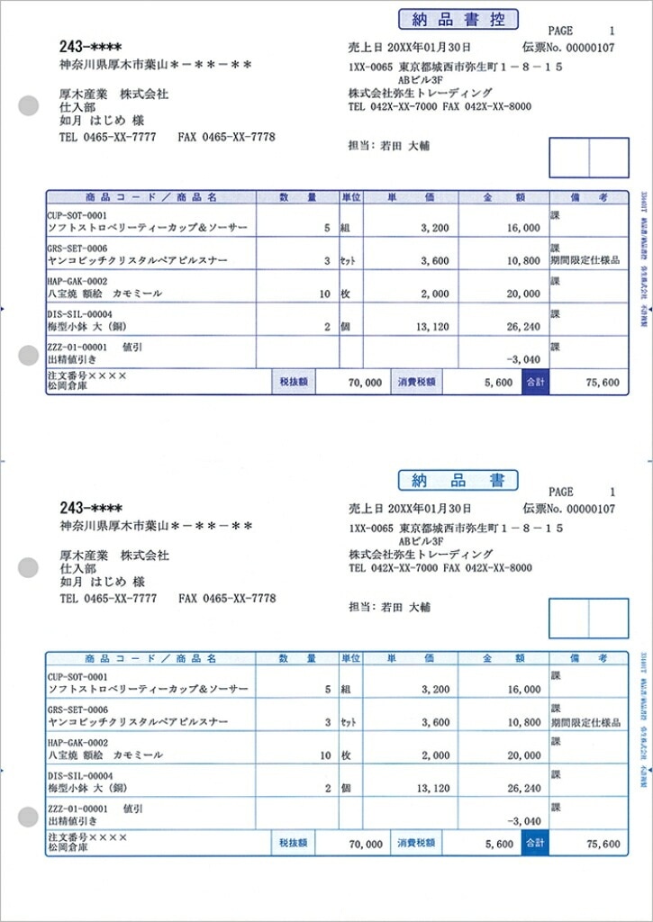 弥生 [334401T] 334401T 納品書/納品書控