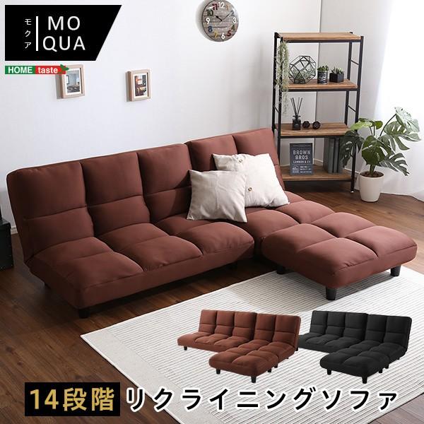 低反発 リクライニングソファ 14段階 カウチソファ 1P 2P 自由レイアウト 脚付 フロアロータイプ クッションチェア