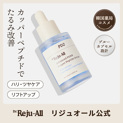 Qoo10 – 「Dr.Reju-All Qoo10 公式」のショップページです。