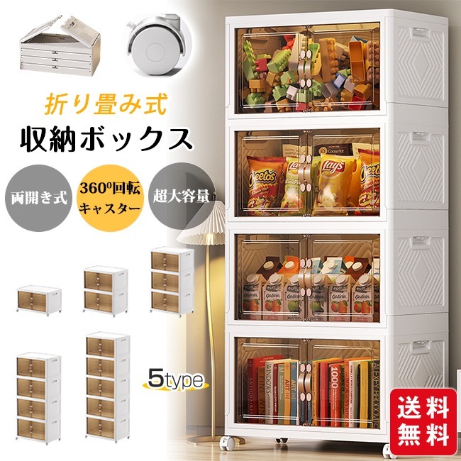 【新作】収納ボックス 折りたたみ キャスター付き 扉付き フタ付き 衣装布団 コンテナー たんす 収納ケース 組立簡単 クロゼット 積み重ね 30L～276L 大容量 おしゃれ 省スペース 折りたたみ 5,392円