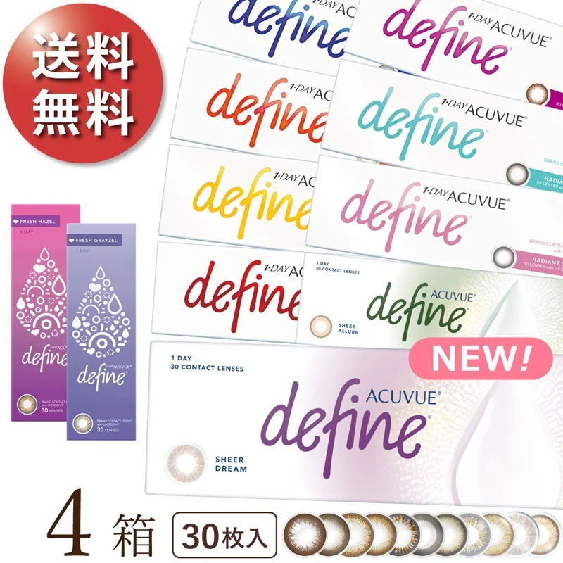 ワンデーアキュビューディファインモイスト 30枚パック 4箱セット 使い捨てコンタクトレンズ