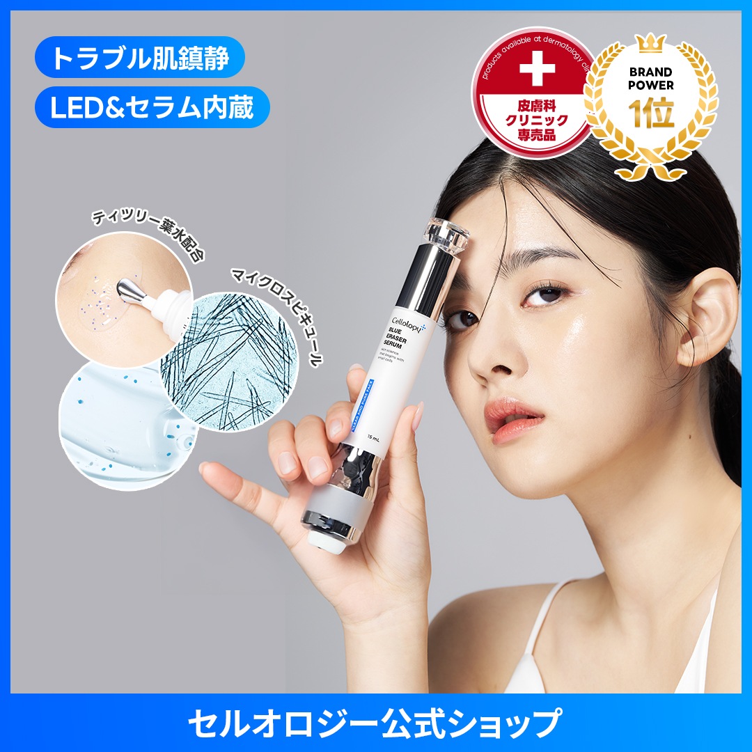 Qoo10] セルオロジー 【鎮静美顔器】ブルーイレーザーセラム ニ