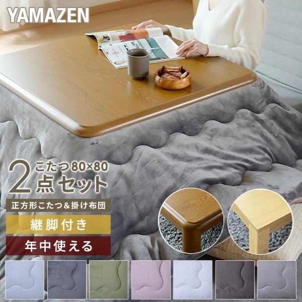 こたつ こたつテーブル コタツ こたつセット 家具調 80×80cm 正方形 布団セット こたつ布団 おしゃれ 一人用 ヒーター GMK-802H/GKR-802H 14,850円