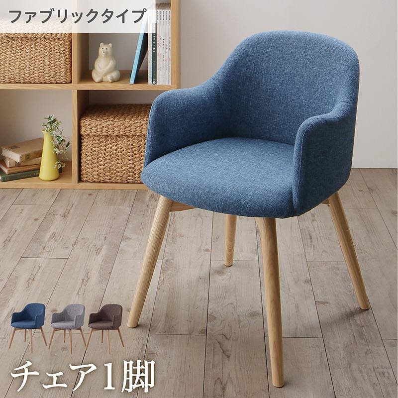 まるみが優しい 北欧デザインダイニングシリーズ [RudnaD]ルドナダイニング ダイニングチェア単品（1脚） ファブリックタイプ ブルー 22,579円