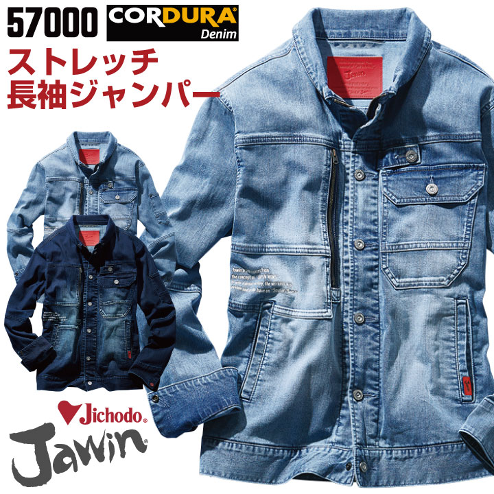 長袖ジャンパー 作業服 作業着 自重堂 Jawin 強度 ストレッチ 耐久性 コーデュラ スリム 接触冷感 長袖 ジャケット 春夏 秋冬 /jd-57000-b