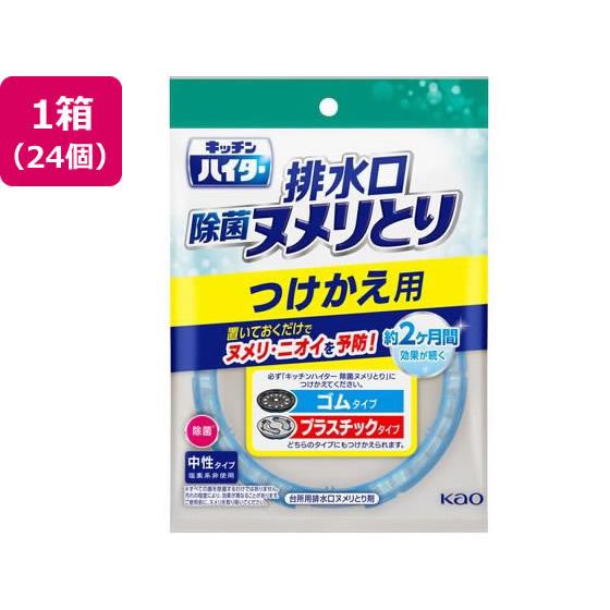 キッチンハイター 排水口 除菌ヌメリとり つけかえ用 24個 KAO