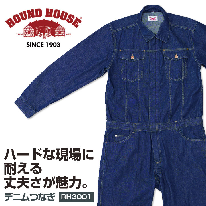 ROUNDHOUSE デニムつなぎ インディゴ ラウンドハウス カバーオール つなぎ服 長袖 おしゃれ ツナギ 作業服 作業着 続服 ヤマタカ 長袖つなぎ 春夏 /yt-rh3001