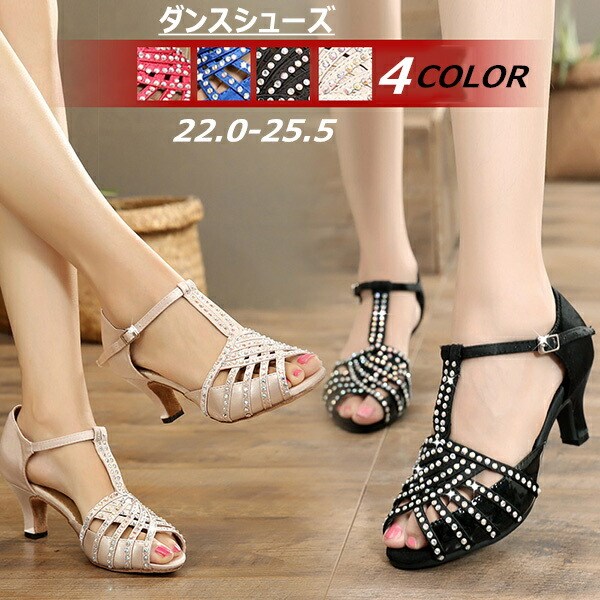 今すぐ欲しい！選べるヒール 社交ダンスシューズ モダン ラテン兼用 レディース ハイヒール 社交ダンス ラテンシューズ 美脚シューズ 室内用 室外用 ラテン タンゴ ダンス用品 コンクール 大人用 ブ