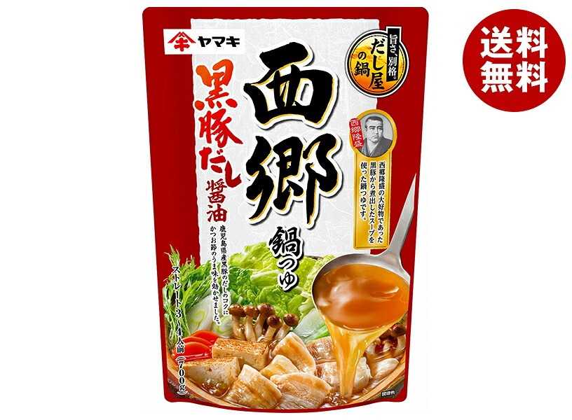 ヤマキ 西郷鍋つゆ 黒豚だし醤油鍋つゆ 700g＊12袋入＊(2ケース)