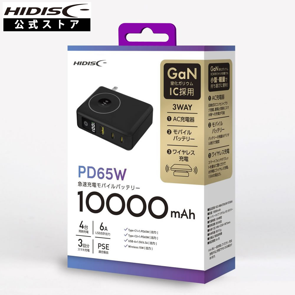 HIDISC PD65W Type-C出力対応 10000mAh 残量パーセント表示 モバイルバッテリー ブラック HD2-MBACPD65W10TGBK