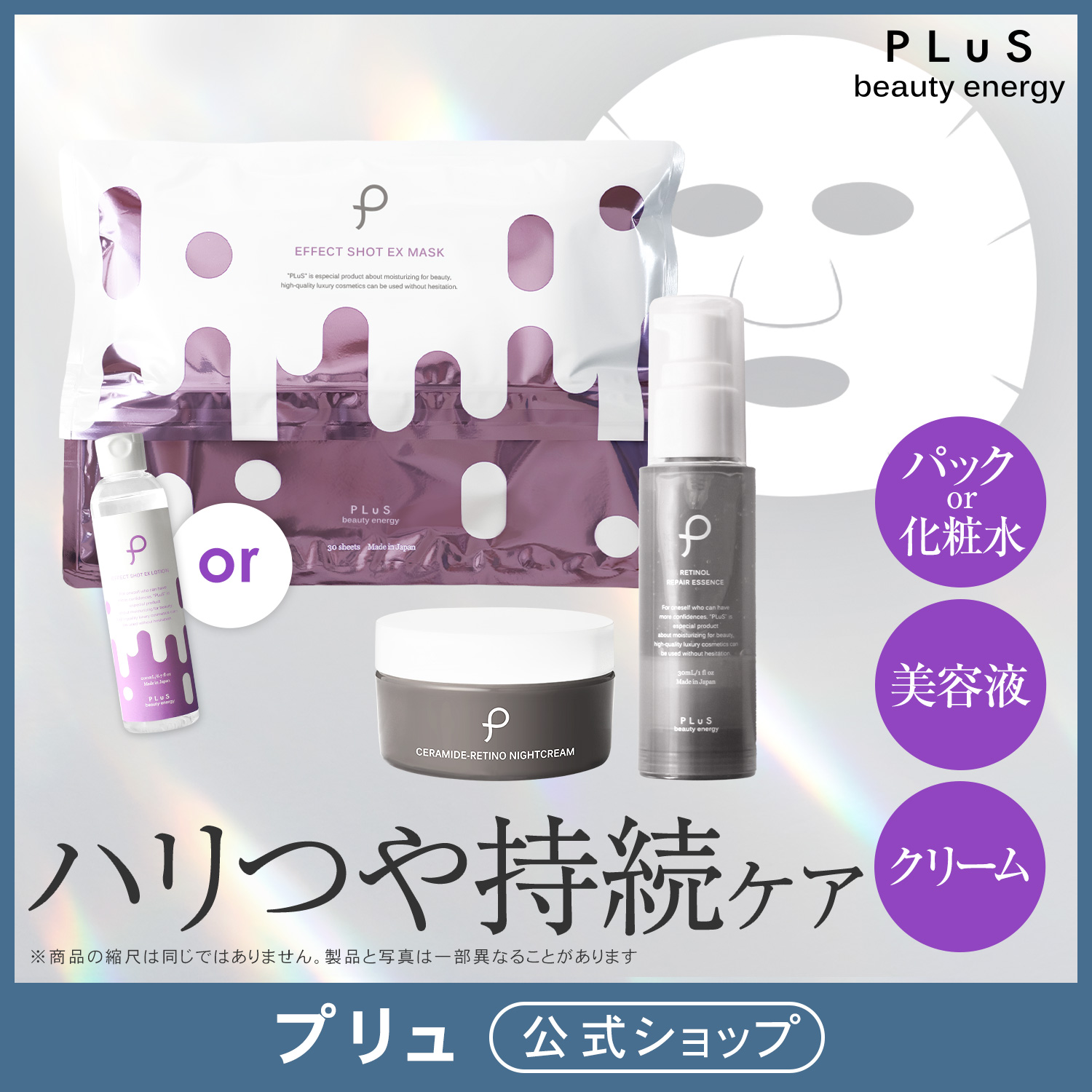 レチノール スキンケアセット プリュ ハリつや持続ケアセット 美容液 クリーム パック 化粧水 エクソソーム ギフト毛穴 しっとり ローション 敏感肌 エッセンス ふっくら 人気 おすすめ 公式