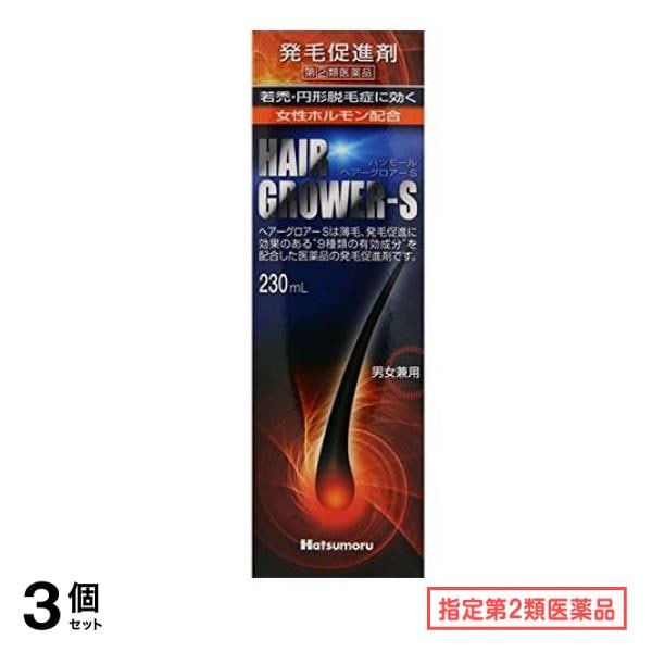 指定第２類医薬品 ハツモール・ヘアーグロアーS 発毛促進剤 230mL 3個セット