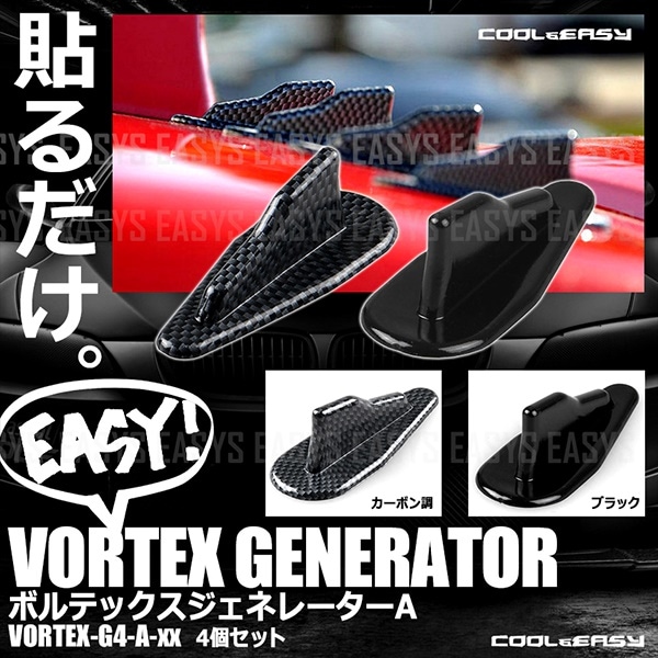Qoo10] ボルテックス ジェネレーター Aタイプ