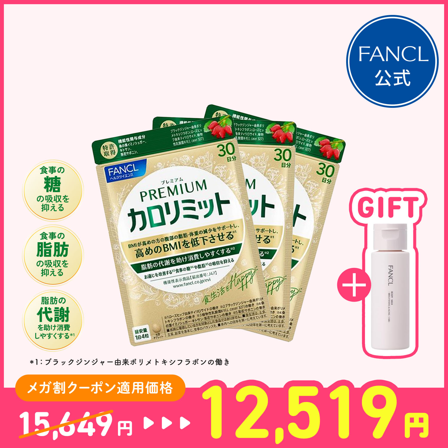 【数量限定プレゼント】プレミアムカロリミット(機能性表示食品)90日分[ダイエット サポート サプリメント キトサン カロリー サプリ 健康食品 桑の葉 くわのは サポニン 女性 男性 ]