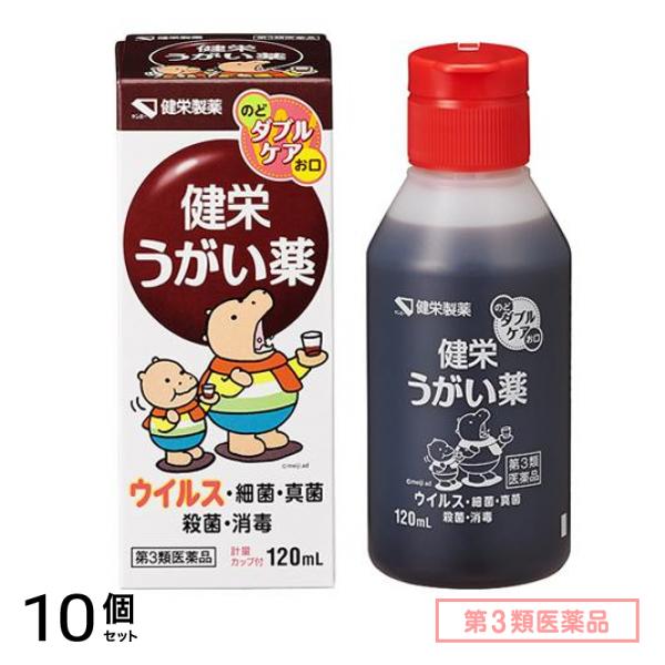 第３類医薬品 ケンエー 健栄うがい薬 120mL 10個セット