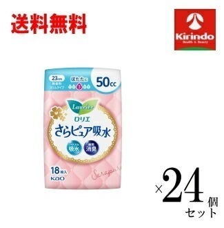 ケース販売 送料無料 24個セット(1ケース) 花王 ロリエ さらピュア スリムタイプ 50cc×24個セット(1ケース) 生理用品