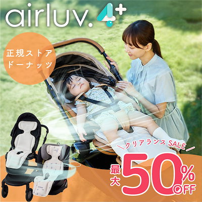 エアラブ4プラス ベビーカー シート 【新品未開封】 Poled ☆最新モデル☆ エアラブ4+ エアラブ エアラブ4 プラス